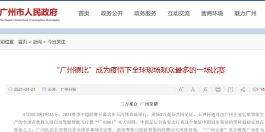 开云体育网址-44892人!墨西哥创造疫情期间足球赛上座人数纪录